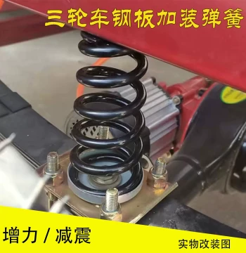 Electric Tricycle Arch Plate Steel Leaf Spring Rear Shock Absorber Spring Board Electric Vehicle Accessories Complete Set Arch Plate
