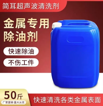 Industrial Ultrasonic Cleaning Agent for Metal Parts, Stamped Components, and Auto Parts; Removes Oil, Rust, Wax, and Dust