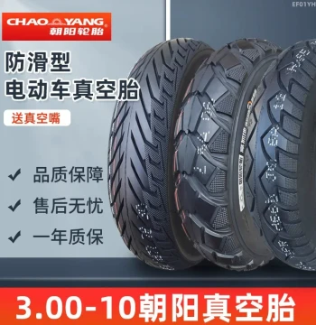 Chaoyang Tire 3.00-10 Tubeless for Electric Scooters and Motorcycles 300—Hercules 15*3.0 Explosion-Proof