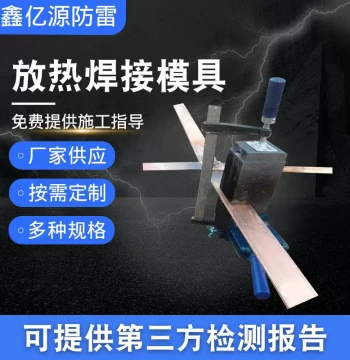 Exothermic Welding Mold, Grounding Mold, Thermite Welding Mold, Welding Clamp, Exothermic Welding Mold