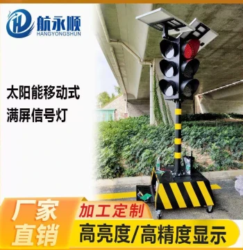 Factory Direct Solar Full-Screen Traffic Signal Light Intersection Timing HYS-YDS1 Temporary Signal Light Portable Large Screen Movable