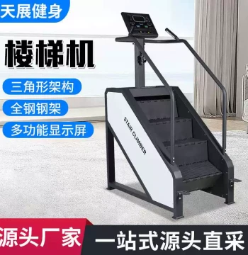 Commercial Stair Climber for Indoor Gyms – Large-Scale Cardio Climbing Equipment