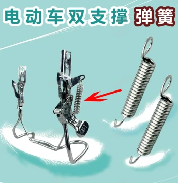 E-Bike Dual Support Universal Spring, Rear Side Kickstand High-Elastic Return Bracket Spring Accessories