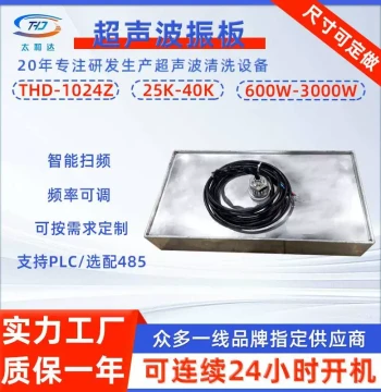 THD-1024Z Ultrasonic Immersion Vibratory Plate Cleaner for Precision Instruments and Glass – Rust and Contaminant Removal