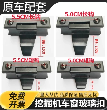 SANY 55 60 75 135 195 215 Excavator Cab Window Glass Clip Lock Accessories