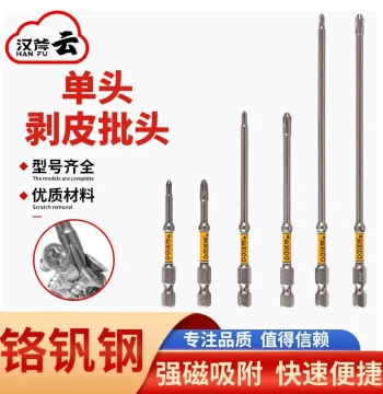 Hanfu D2 Single-Head Hex Shank Strong Magnetic Cross Impact-Resistant Starter Bit for Electric Screwdriver, Extended Length