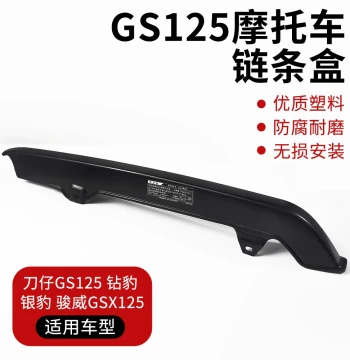 GS125 Motorcycle Chain Guard Cover Compatible with Suzuki Wang, Zuanbao HJ125K, Ruishuang EN125, and Yinbao