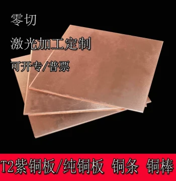 T2 Purple Copper Plate, Block, Sheet, Pure Red Copper Bar, Rod, Strip, Pure Copper Plate, Zero-Cut Laser Cutting, Custom Processing 0.5/1/2/3/4m