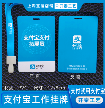 Ground Promotion Service Provider Expansion Staff Cloud Payment Badge Work ID Card Lanyard Rope Materials Alipay Hanging Tag Card