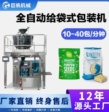 Pre-made Bag Packaging Machine 8-Station Rotary Automatic Bag Feeder