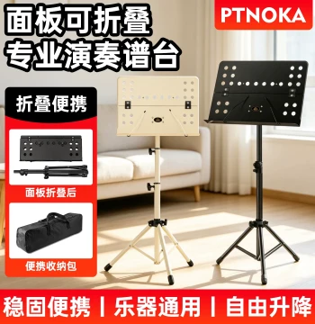 PTNOKA Portable Foldable Music Stand – Universal for Guitar, Guzheng, Violin, and Other Instruments with Adjustable Height