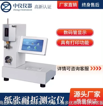 Folding Endurance Tester for Paper, Cardboard, and Copper Foil Sheet Folding Strength Analysis