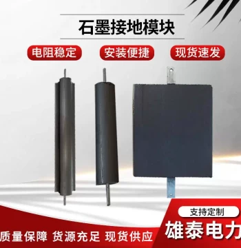 Lightning Protection Graphite Grounding Module Plum Blossom Cylindrical Rectangular National Standard High-Carbon Long-Life Physical Grounding Resistance Reduction Module
