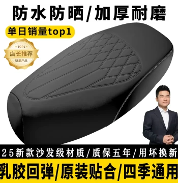 Electric Scooter Seat Cover, Motorcycle Cushion Protector, Thickened Waterproof UV-Resistant Universal Fit for Yadea, Aima, Tailg, Xiao Dao