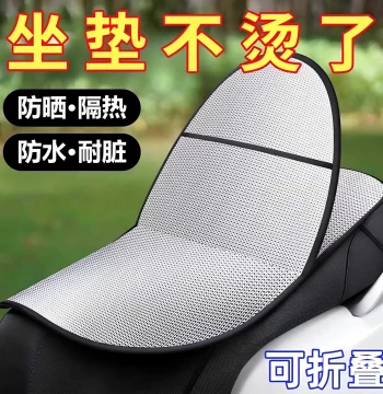 Electric Scooter Sunproof Seat Cushion, Summer Heat-Insulating and Anti-Scald Cover, Waterproof for Motorcycles