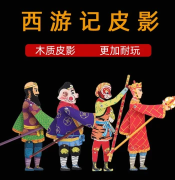 Beijing Shadow Puppetry Toy, Journey to the West Wooden Shadow Play, Sun Wukong Marionette, Children's Souvenir Gift