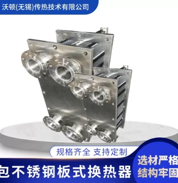 Worton Production DN50 Stainless Steel Frame Medical and Pharmaceutical Grade Clad Stainless Steel Plate Heat Exchanger Delivery Available