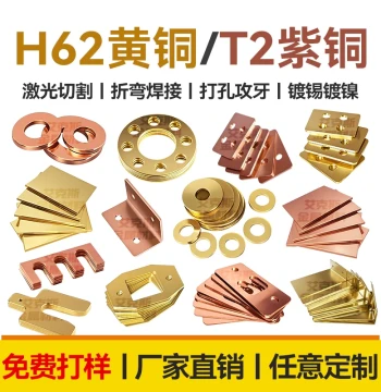 T2 Pure Copper Plate and H62 Brass Plate with Laser Cutting - Custom Processing for Conductive Connection Sheets, Bending, Drilling, and Shims