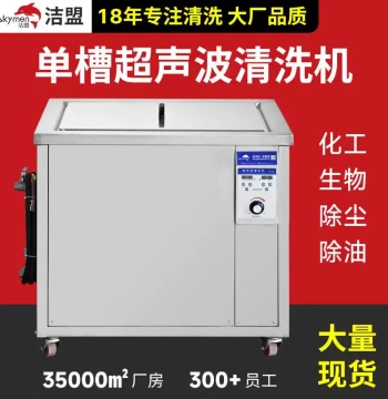 Single-Tank Ultrasonic Cleaner for Industrial Use – Chemical and Biological Applications