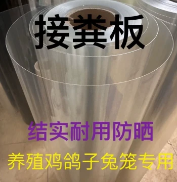 Thickened Transparent Manure Board for Poultry Farming - Chicken, Duck, Goose, Pigeon, and Rabbit Cage Floor with Urine Barrier