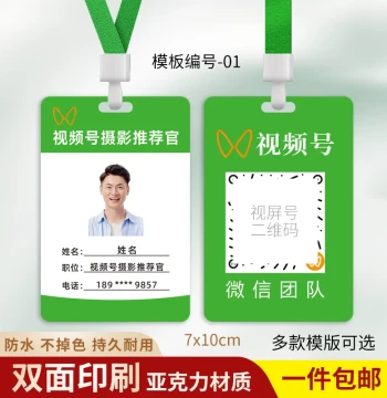 Custom WeChat Video Account Work Badge – Promotional ID Card for WeChat Sellers and Mini-Store Agents