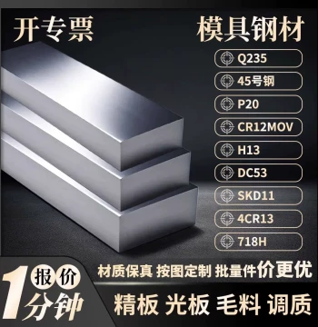 45# Steel Plate P20 Mold Steel 40CR Precision Plate DC53 Steel Sheet H13 Raw Material CR12MOV Tempered Q235 Iron