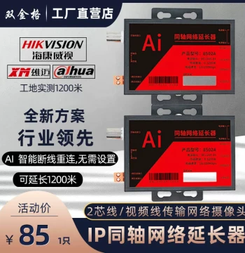 IP Coaxial Extender: Converts Digital Network Camera Ethernet Signals to 75-5 Video Cable with Two-Core Power Line