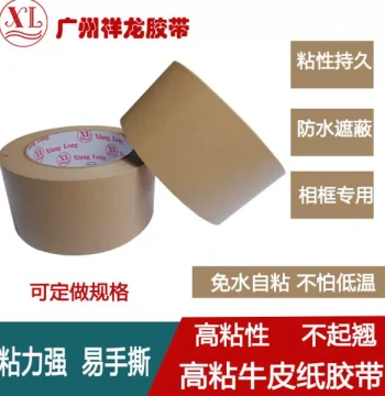 Xianglong Water-Activated Kraft Paper Tape, High-Adhesion Strong Packing Tape for Cross-Stitch Framing, Easy-Tear Manufacturer Supply