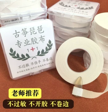 Guzheng and Pipa Specialized Tape 10M Professional Performance Type Tape Children Hypoallergenic Breathable Strong Adhesion No Residue