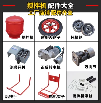 Small Concrete Mixer Parts - Original Pure Copper Motor, Solid Steel Wheels, Rubber Tires, Universal Joints, and Screws