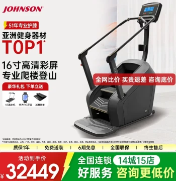 JOHNSON C50XR/XIR Premium Indoor Stair Climber and Step Mill for High-End Fitness Training