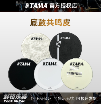 TAMA REMO Ruimeng Synthetic Animal Skin Fiber Bass Drum Resonant Head Non-Striking Surface Original BASS Drum Head