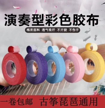 Professional Guzheng Tape for Exams, Nail Tape for Pipa Playing, Breathable Instrument Tape with Strong Adhesion for Children's Professional Performance