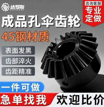 Custom 90-Degree Straight Bevel Gears, Module 1/1.5/2/2.5/3, 45# Steel, 1:1 Ratio, Equal Diameter Transmission