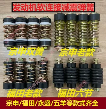 Engine Mount Spring Shock Absorber for Zongshen, Foton, Dayun, Yongsheng, and Wuyang Motor Tricycles, Universal Fit