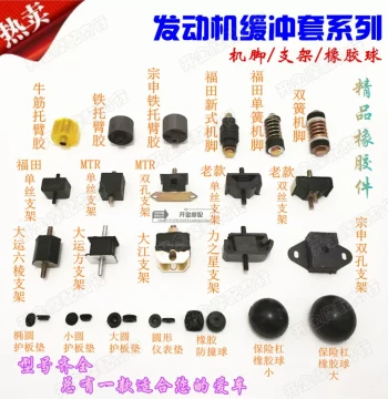 Tricycle and Motorcycle Engine Shock Absorber Spring, Soft Spring Pad, Engine Mount, Buffer Sleeve, Arm Rubber Support, Engine Angle Bracket