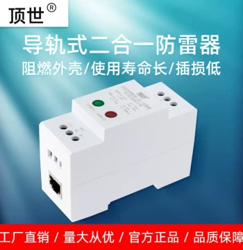 DIN Rail 2P 100Mbps Combined Network Monitoring Power Surge Protector for Cameras, 100M 35mm