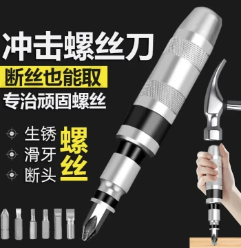 High-Hardness Impact Screwdriver for Industrial Use, Hammer-Driven Screw Extractor and Vibration Disassembly Tool