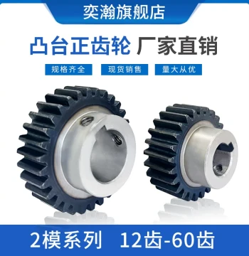 Hubbed Gears: Module 2 with 12-35 Teeth, Motor Gears with Shoulder Step, Spur Gears, Straight Gears