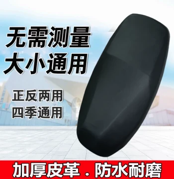 Electric Scooter Seat Cover Waterproof Fleece-Lined Stretch Leather