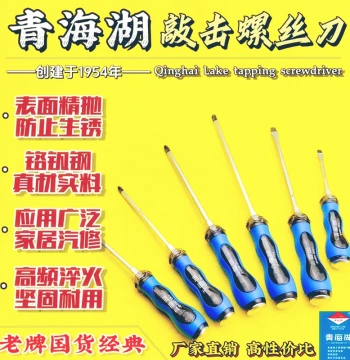 Qinghaihu Brand Impact Screwdriver Set, Cross and Flat Head Spiral Bits with Pry Bar, Original Hardware Tools