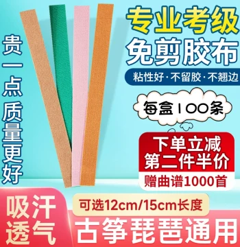 Guzheng Tape Pre-Cut for Children and Adults, Breathable Pipa Nail Tape, Professional Grade for Exams and Performance, Non-Sticky