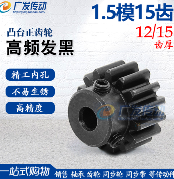 Spur Gear 1.5 Module 15 Teeth (1.5M15T) - Tooth Thickness 12/15mm, Hubbed Gear, Finished Bore 5-12mm
