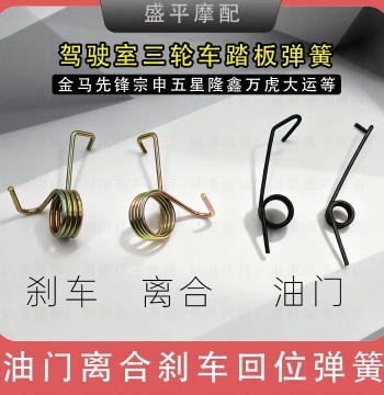 Return Spring for Foot Pedal Throttle, Brake, and Clutch - Compatible with Foton, Dayun, Wanhu, Jinma, Xianfeng Cab Tricycles