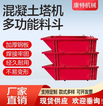 Concrete Mortar Construction Site Tower Crane Square Multi-Function Conduit Hopper, Brick Bucket, Ash Basin, Rebar Bucket, Lifting Ash Bucket