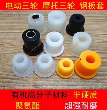 Electric Motorcycle Tricycle Leaf Spring Rubber Bushing, Polyurethane Liner, Soft Connection Spring Buffer Arch Plate Soft Rubber Sleeve