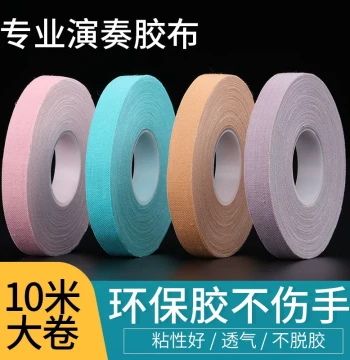 Professional Guzheng and Pipa Tape: Breathable, Non-Sticky, High-Adhesion Reusable Cloth for Children and Performers