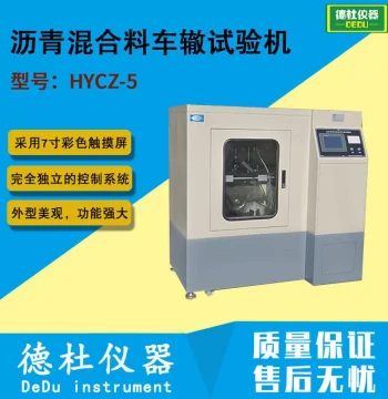 HYCZ-5 Fully Automatic Asphalt Mixture Rutting Tester (Touchscreen Research Model)