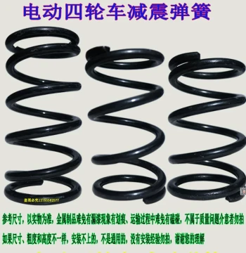 Shock Absorber Spring for Electric Three/Four-Wheel Vehicles - Steel Spring Suspension for New Energy Four-Wheelers and Mobility Scooter Modification Parts