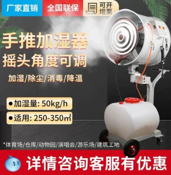 SC-LX-YT Push-Type Centrifugal Atomizing Humidifier with Oscillation Function for Industrial Use